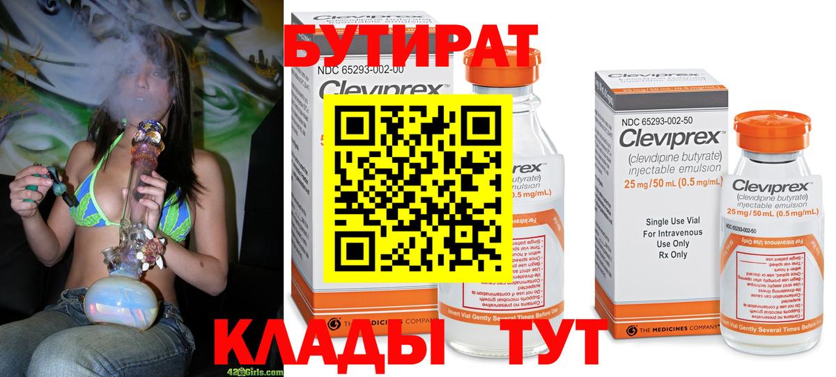 БУТИРАТ бутандиол Лобня