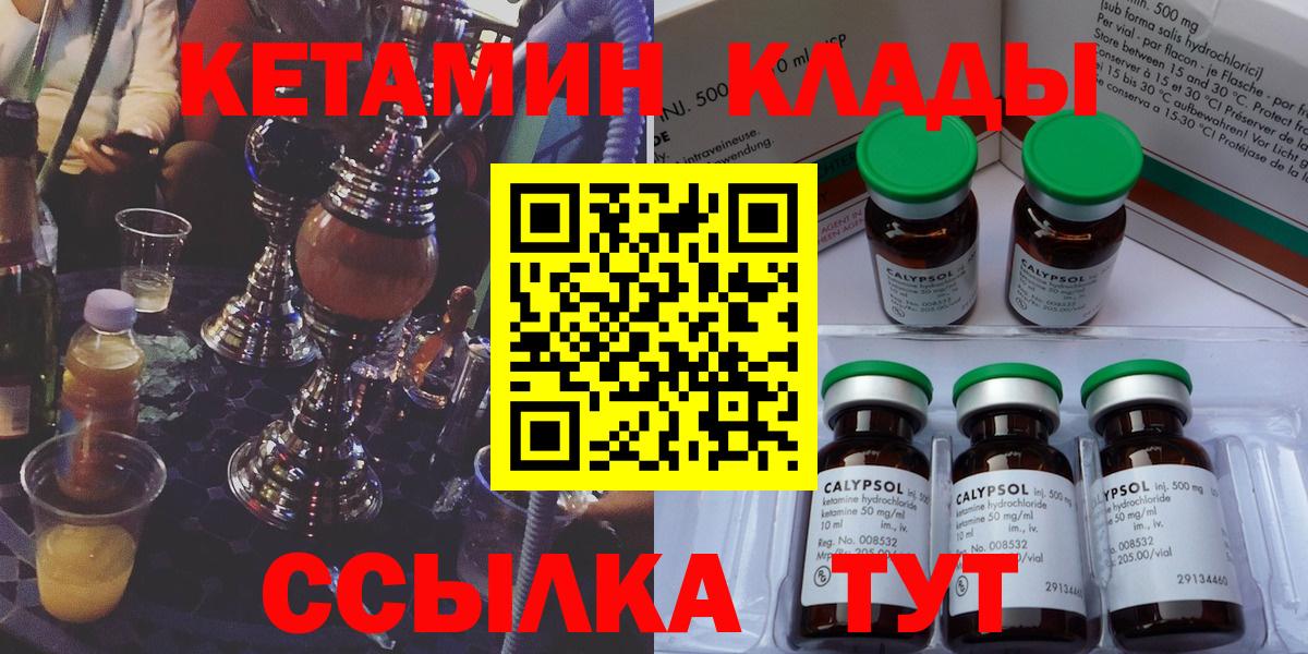 КЕТАМИН VHQ  КЕТАМИН VHQ  Вход с VPN  Лобня 